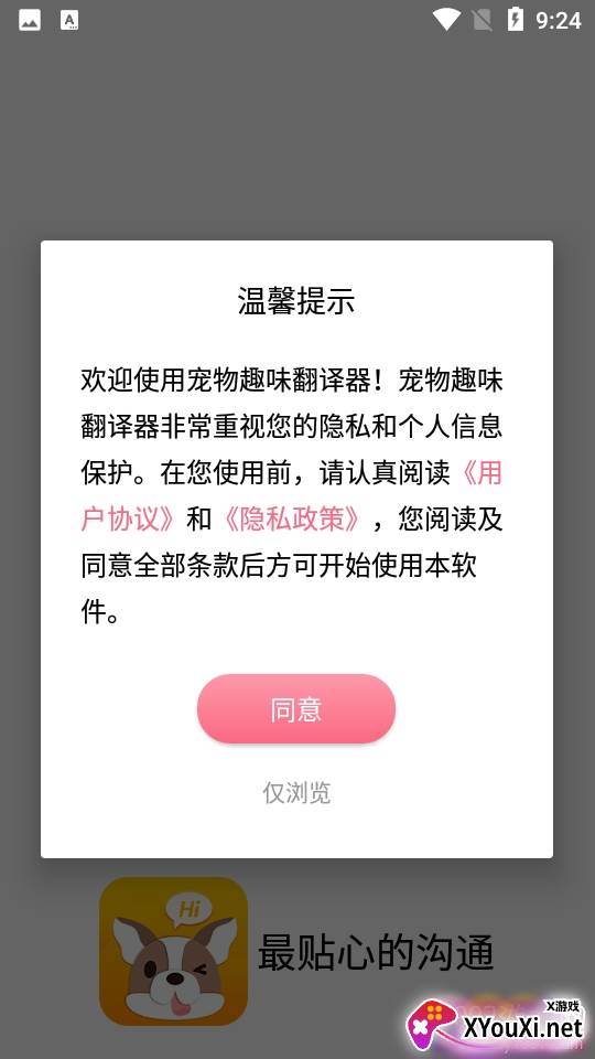 宠物趣味翻译器语音翻译免费版 宠物趣味翻译器语音翻译免费版
