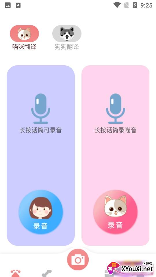 宠物趣味翻译器语音翻译免费版 宠物趣味翻译器语音翻译免费版