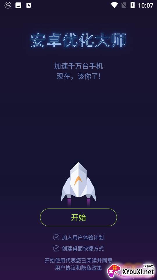 安卓优化大师杀毒清理免费版 安卓优化大师杀毒清理免费版