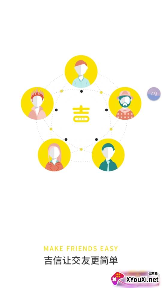 吉信年轻人聊天交友最新版 吉信年轻人聊天交友最新版