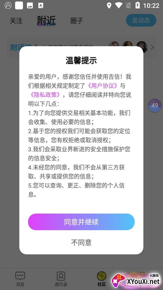 吉信年轻人聊天交友最新版 吉信年轻人聊天交友最新版
