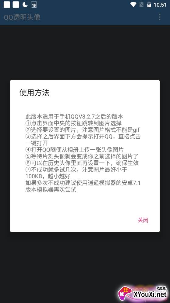 QQ透明头像设置工具免会员版 QQ透明头像设置工具免会员版
