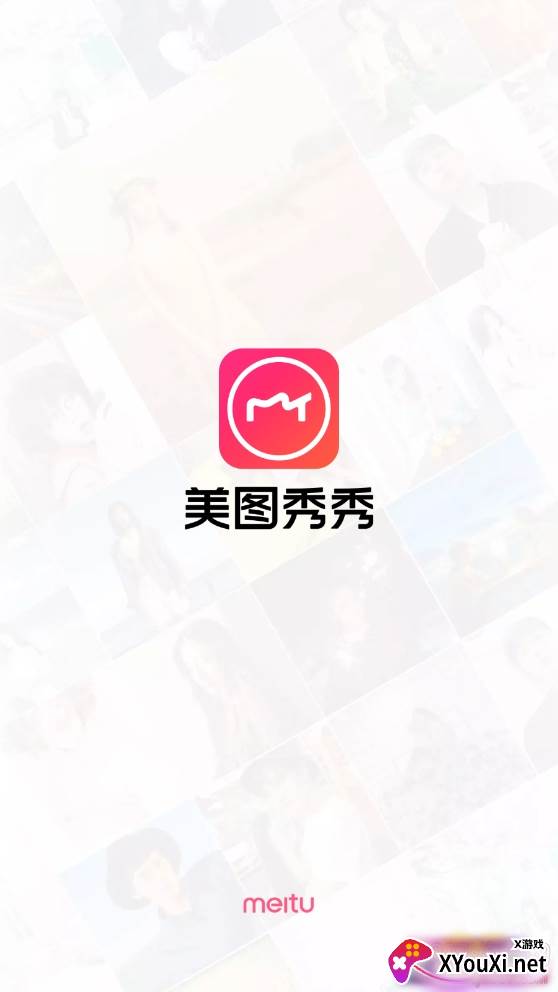 美图秀秀去广告绿化版