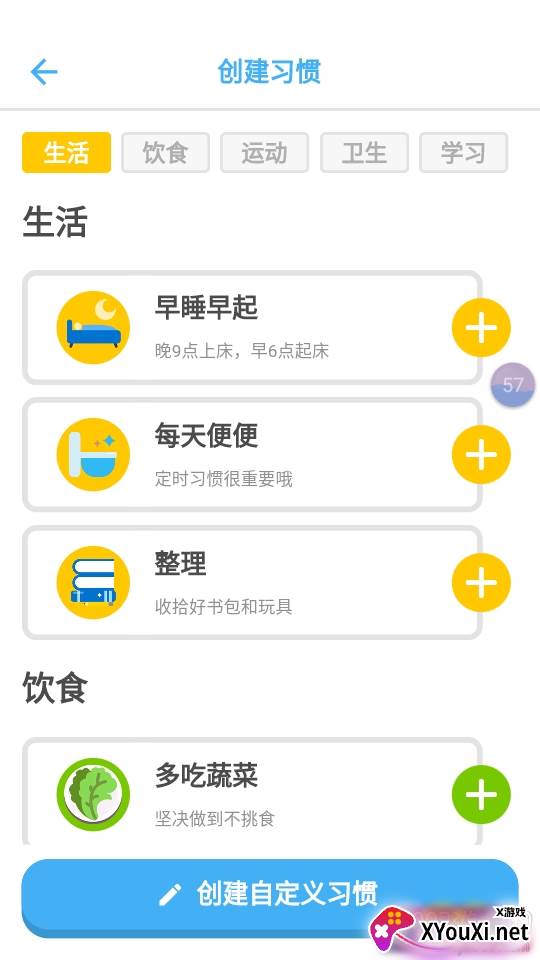 哈比特孩子习惯养成正式版 哈比特孩子养成正式版