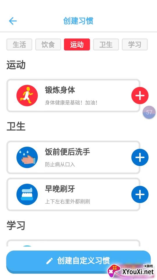 哈比特孩子习惯养成正式版 哈比特孩子养成正式版