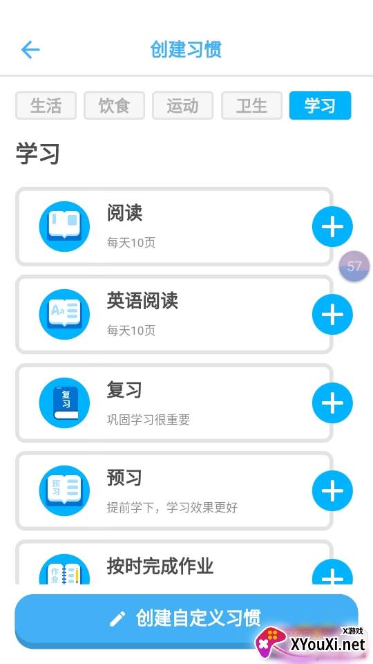 哈比特孩子习惯养成正式版 哈比特孩子养成正式版