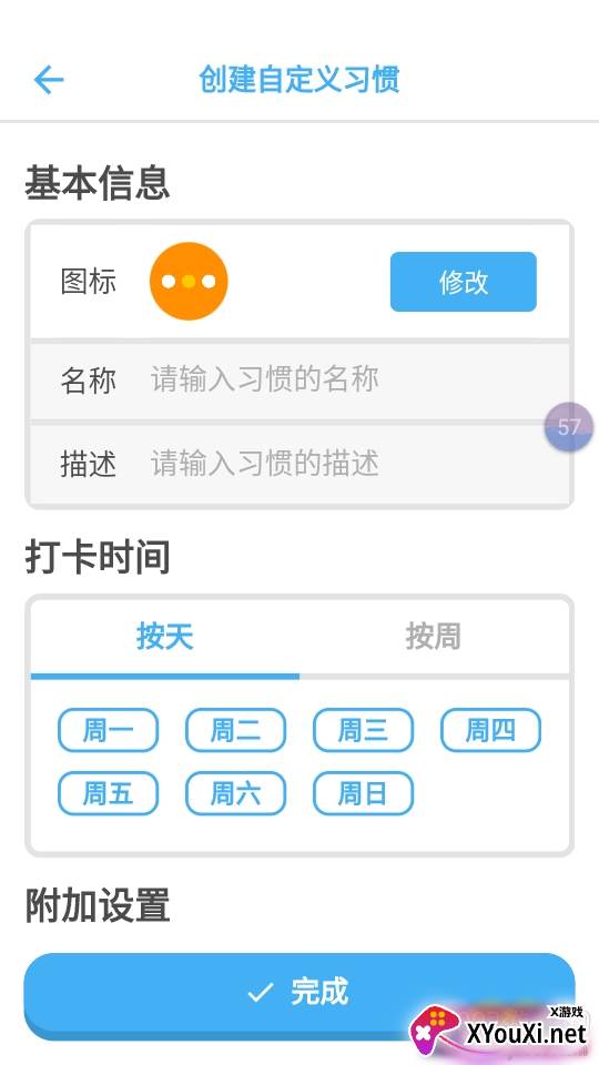 哈比特孩子习惯养成正式版 哈比特孩子养成正式版
