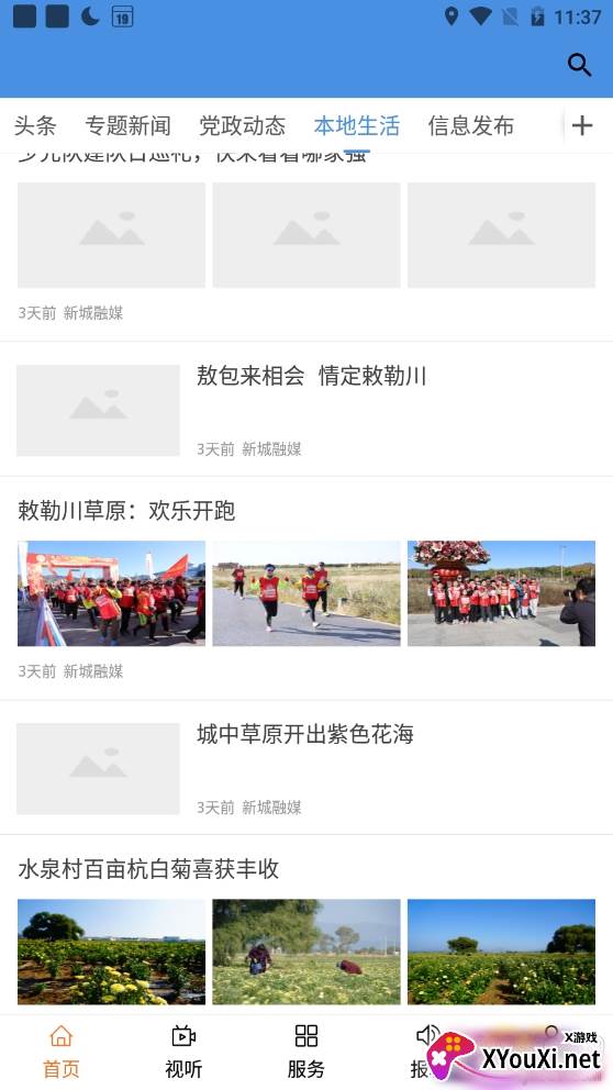 云上新城本地资讯阅读平台 云上新城本地资讯阅读平台
