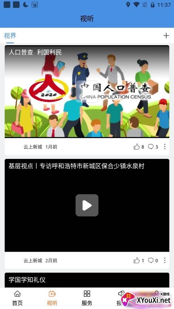 云上新城本地资讯阅读平台 云上新城本地资讯阅读平台