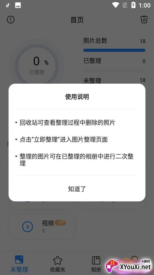 极简相册智能相册整理免费版 极简相册智能相册整理免费版
