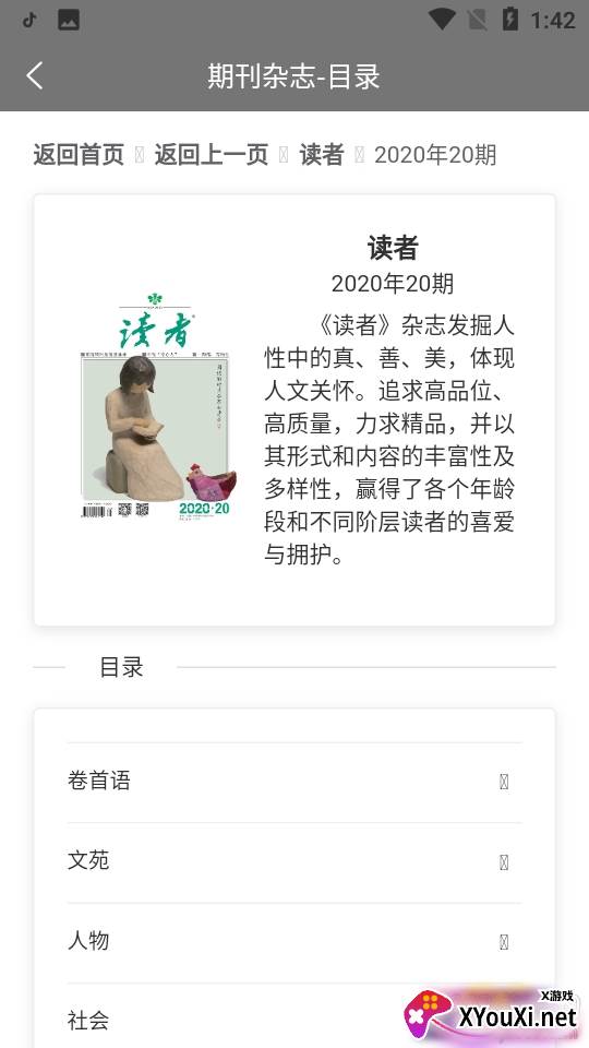 期刊杂志读者故事会花火免费版