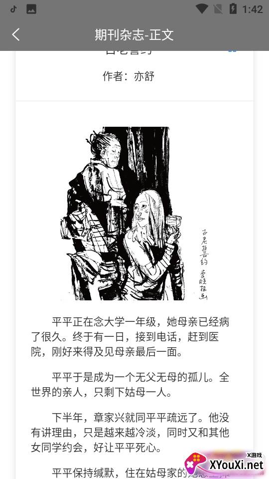 期刊杂志读者故事会花火免费版