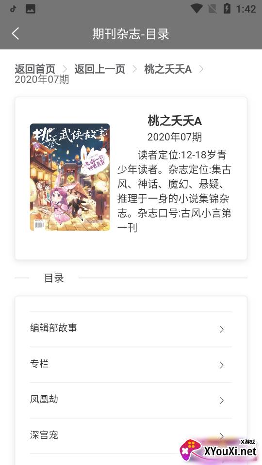 期刊杂志读者故事会花火免费版