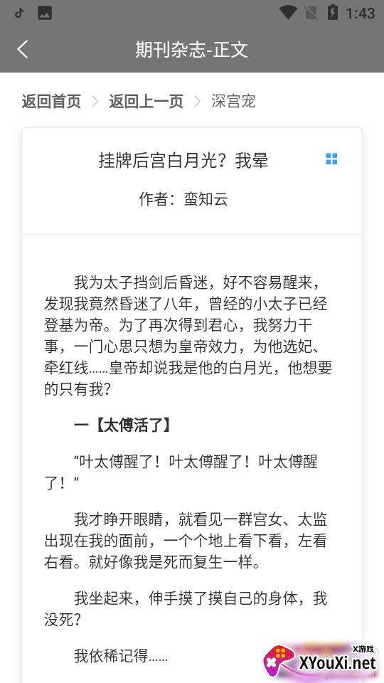 期刊杂志读者故事会花火免费版