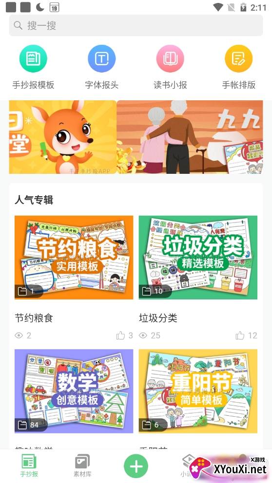 千千手抄报创意设计平台 千千手抄报创意设计平台