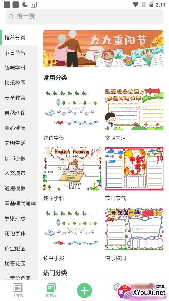 千千手抄报创意设计平台 千千手抄报创意设计平台