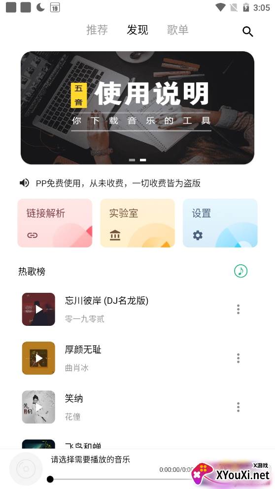 五音助手无视付费限制版 五音助手无视付费限制版