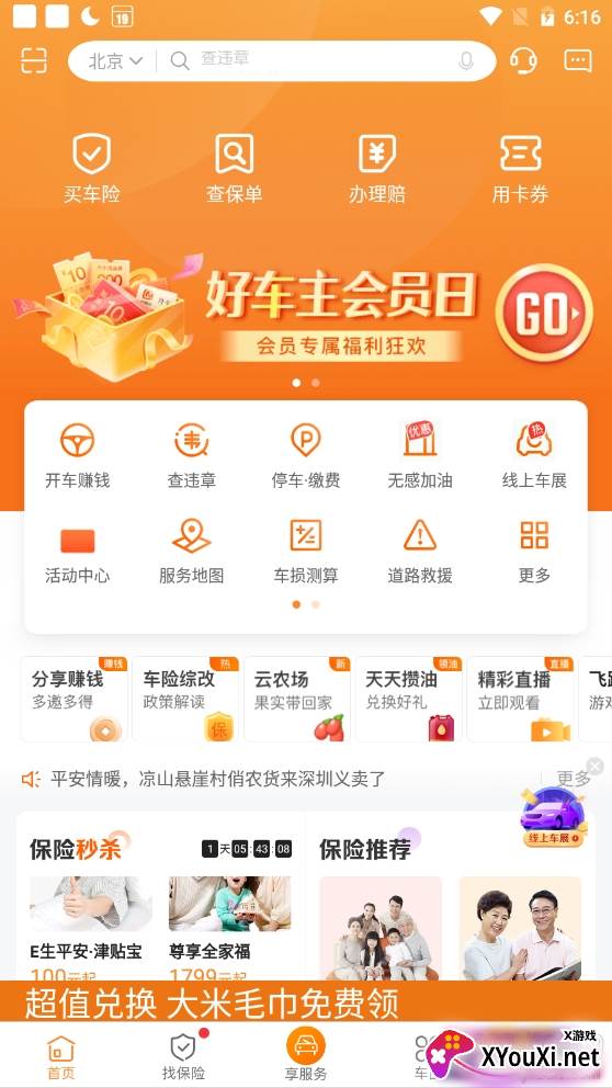 平安好车主会员日千元大礼包版