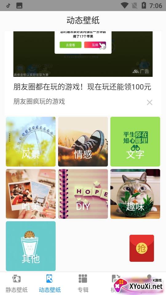 动态壁纸吧主题美化红包免费版 动态壁纸吧主题美化红包免费版