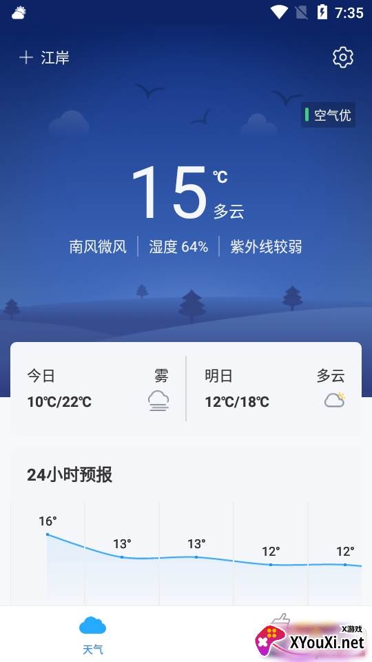 暖阳天气预报查询无广告版