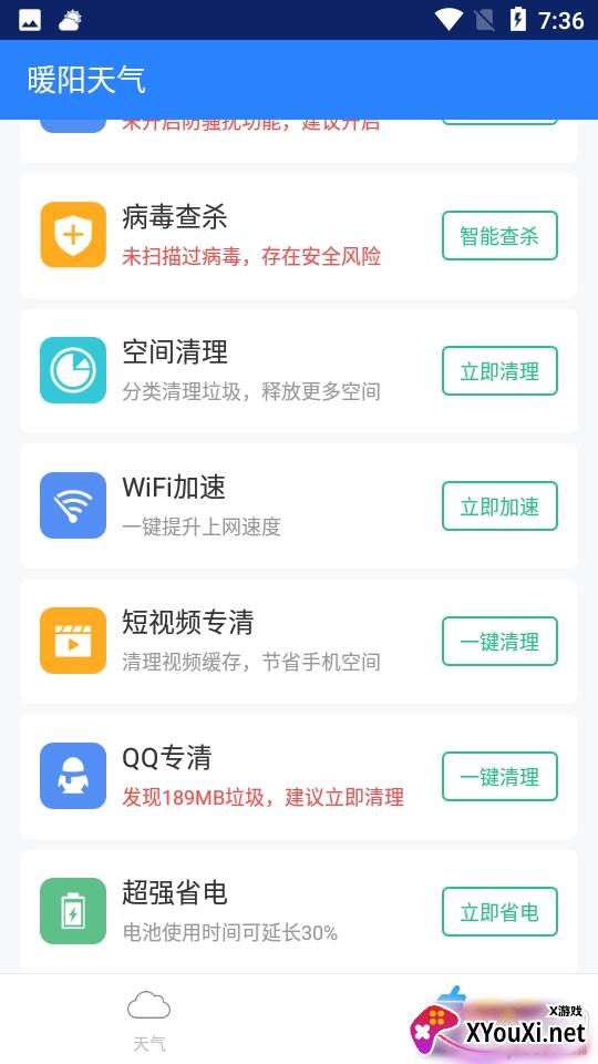 暖阳天气预报查询无广告版