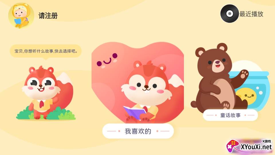 松鼠故事会睡前读物免费版