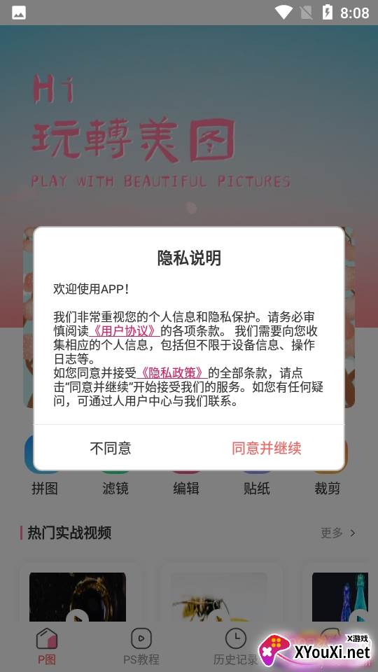 一键p图证件照瘦身免费版 一键p图证件照瘦身免费版