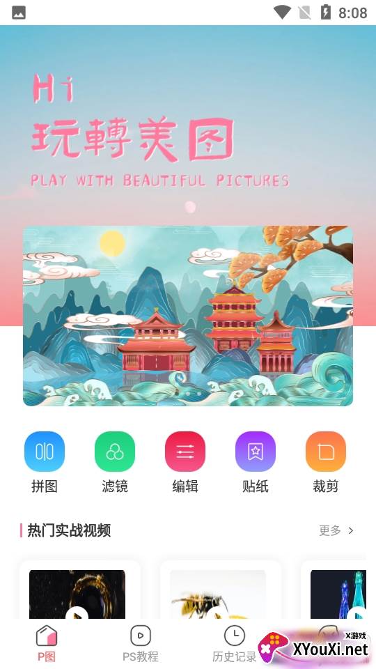 一键p图证件照瘦身免费版 一键p图证件照瘦身免费版
