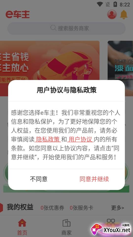 e车主保养维护服务最新版