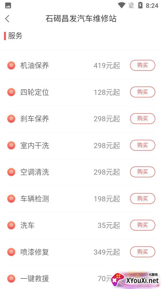 e车主保养维护服务最新版