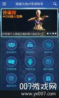 CF手游助手一键领取神器版 CF手游助手一键领取神器版