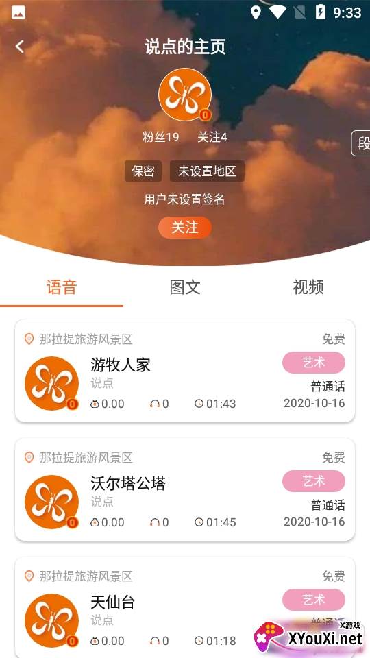 说点社区交友最新版 说点社区交友最新版