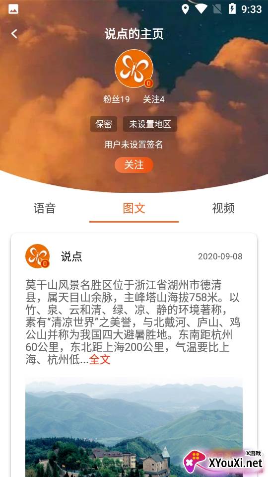 说点社区交友最新版 说点社区交友最新版