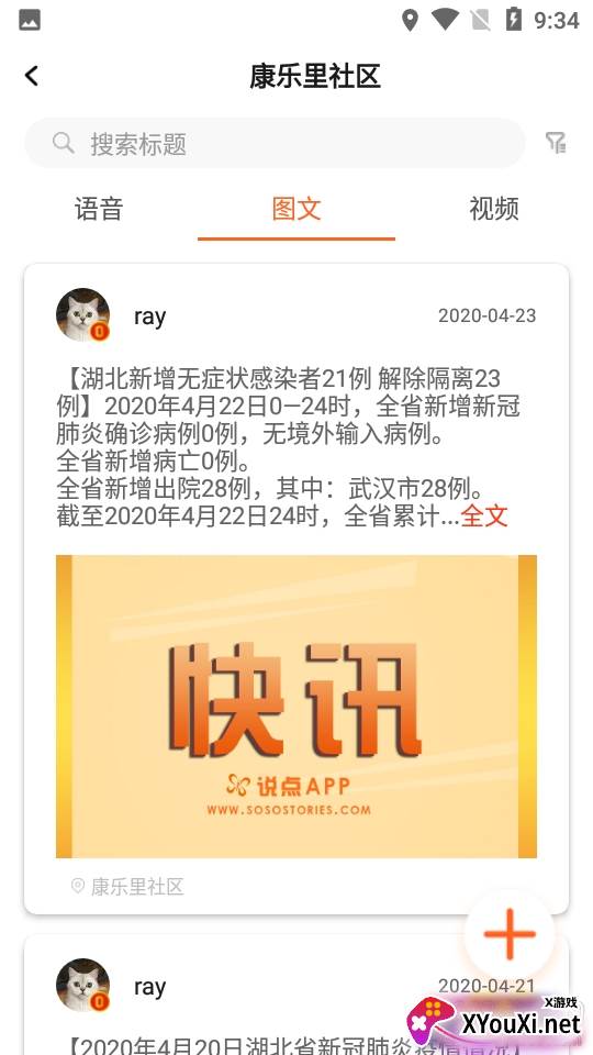 说点社区交友最新版 说点社区交友最新版