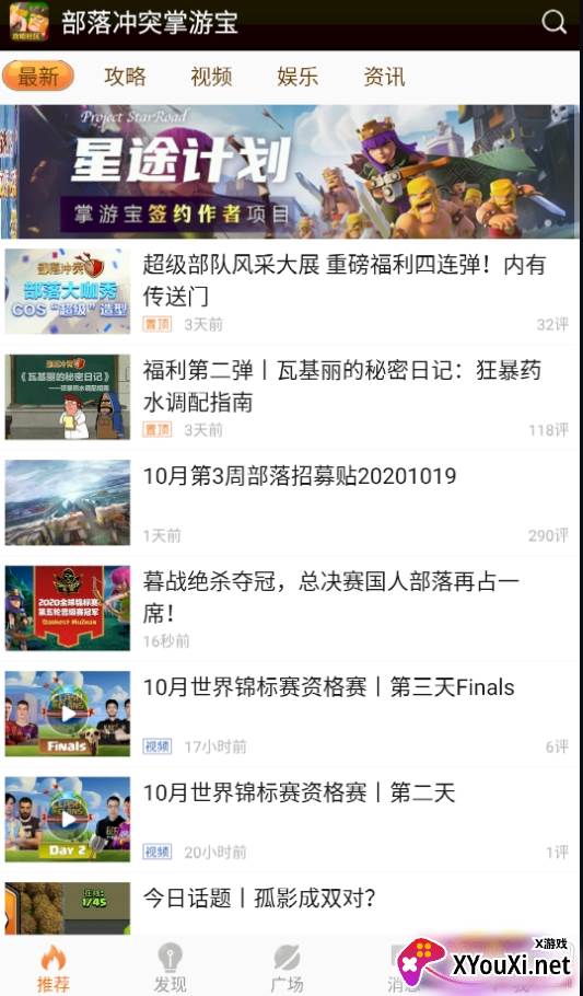 部落冲突掌游宝复制阵型版