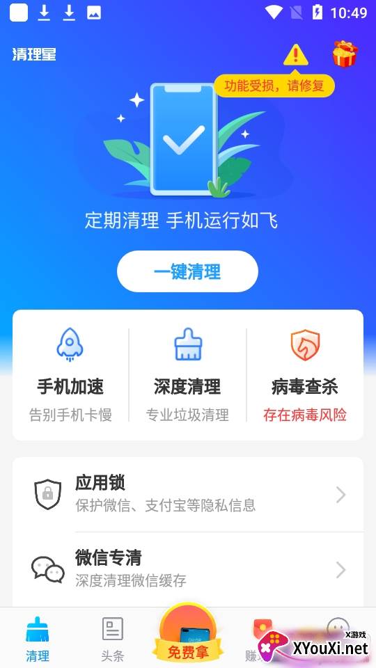 米财清理星手机管家红包版