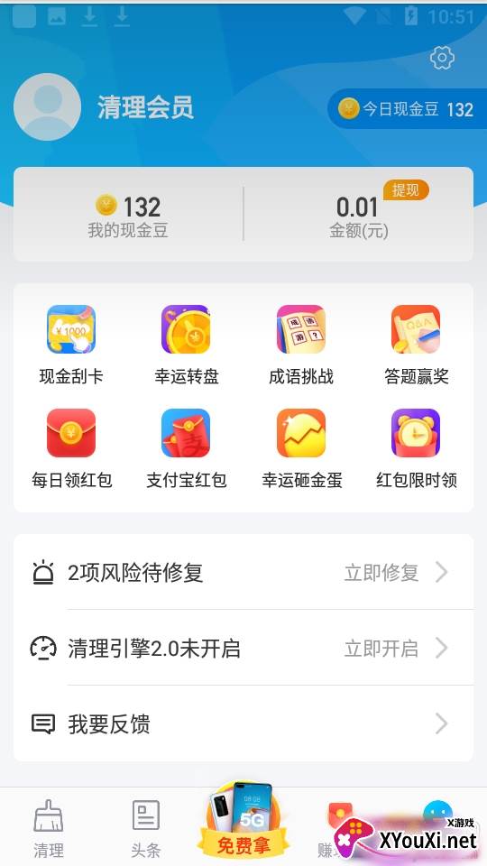 米财清理星手机管家红包版