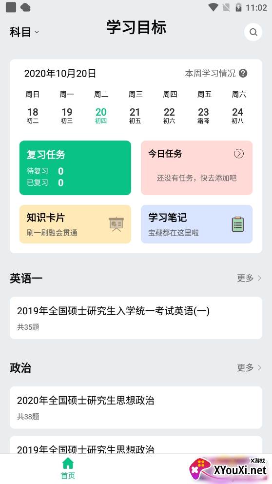 酷题斩智能题库版