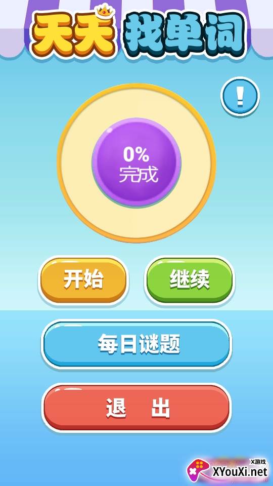 天天找单词词库练习免费版