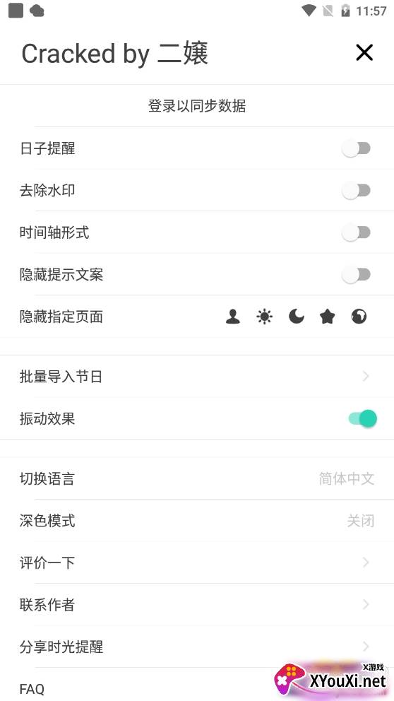 时光提醒绿化Mod版