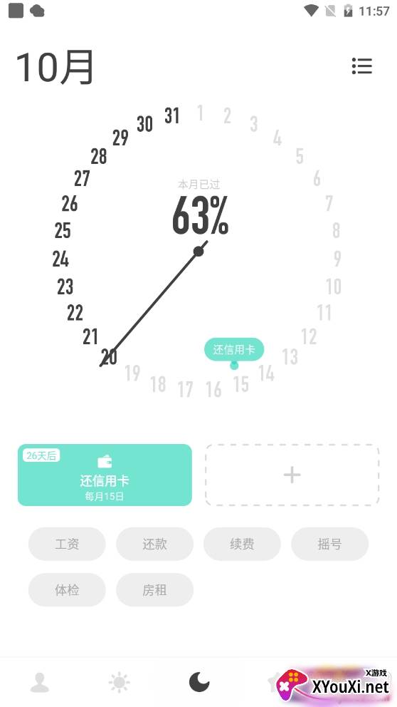 时光提醒绿化Mod版