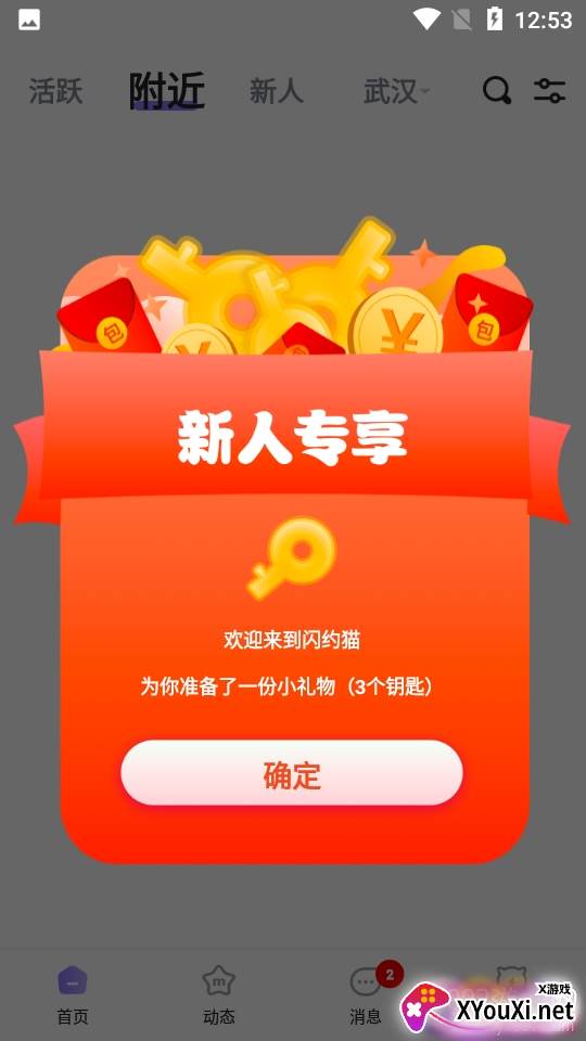 闪约猫交友约会新人礼包版