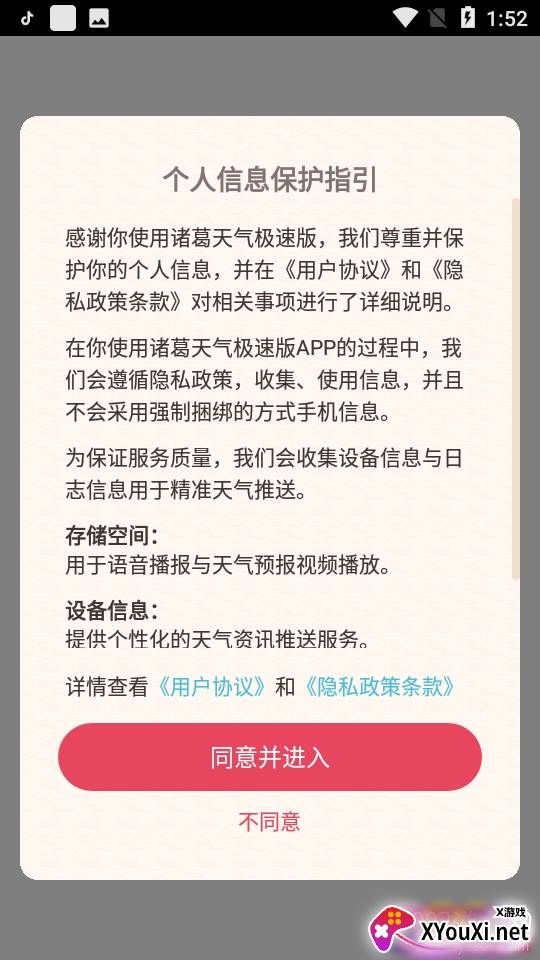 诸葛天气预报15日查询极速版 诸葛天气预报15日查询极速版