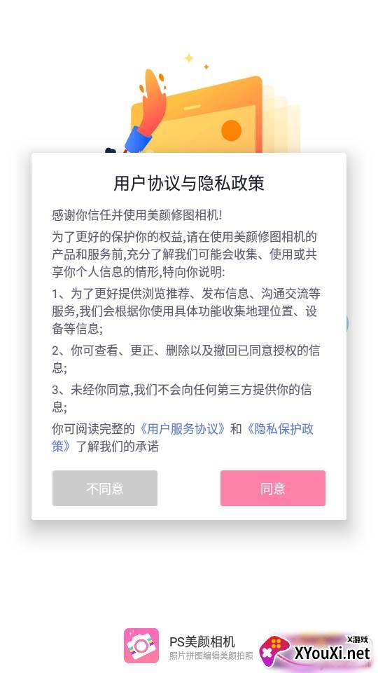 PS美颜相机滤镜修图免费版 PS美颜相机滤镜修图免费版