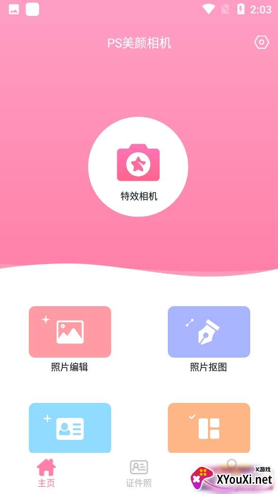 PS美颜相机滤镜修图免费版 PS美颜相机滤镜修图免费版