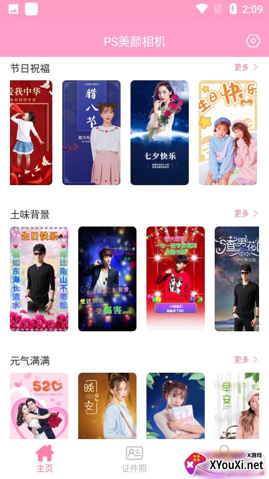 PS美颜相机滤镜修图免费版 PS美颜相机滤镜修图免费版