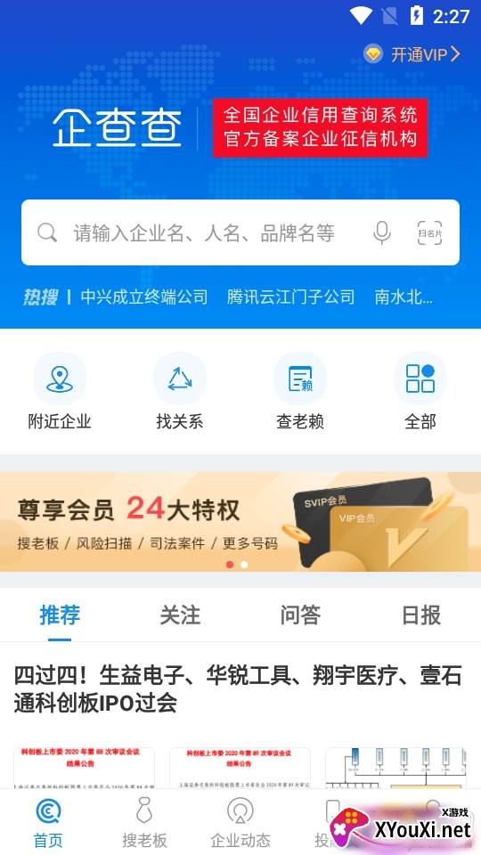 企查查历史版本