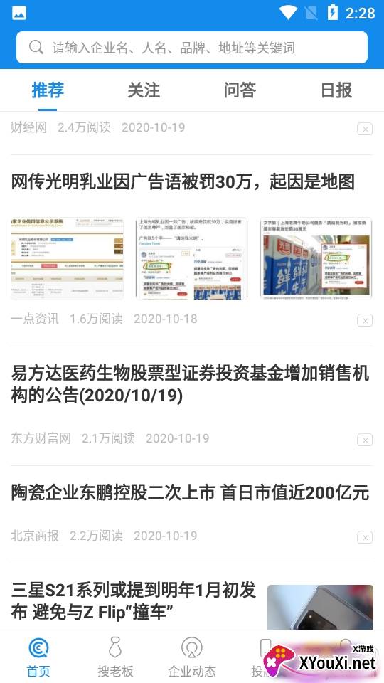 企查查历史版本