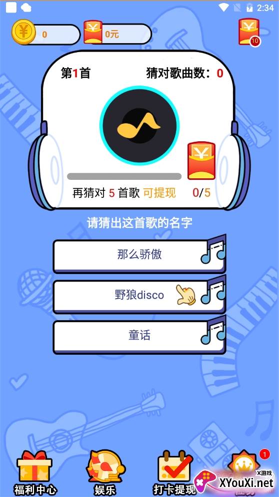 趣味猜歌2赚钱红包版