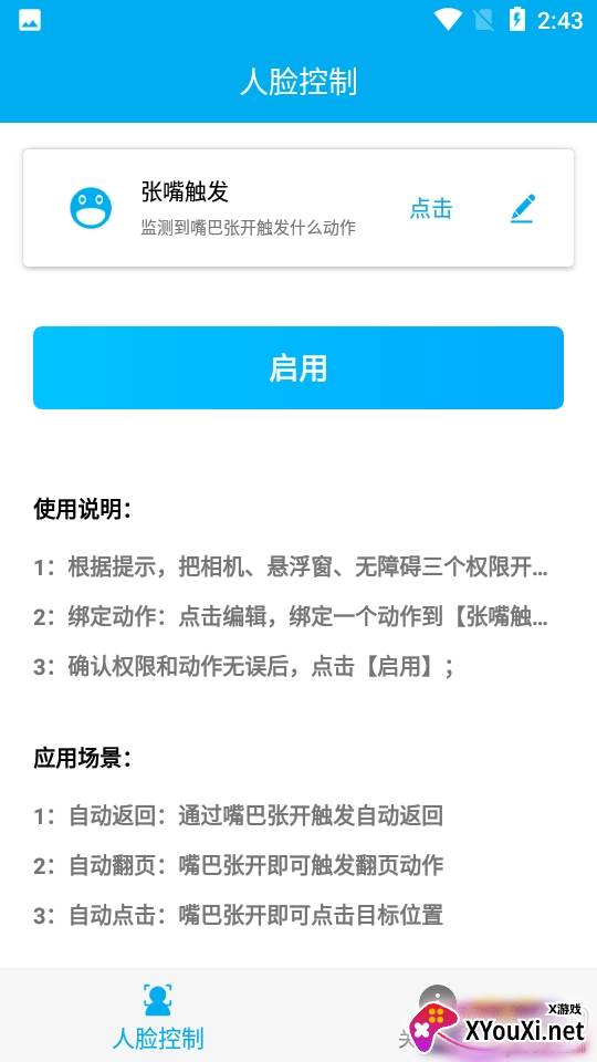 隔空滑屏手势控制精准版